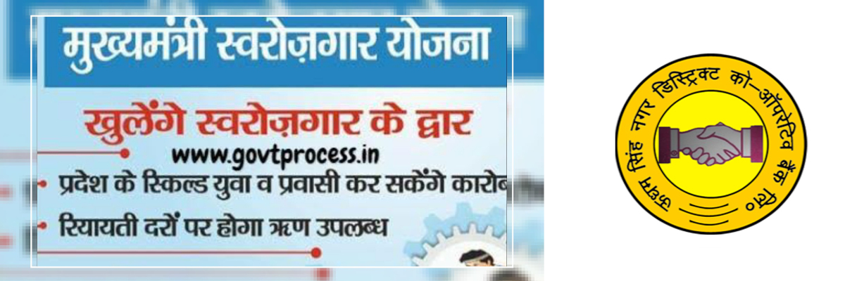 Swarojgar Yojana